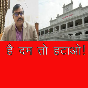 चुंबक की तरह 10 साल से चिपके हैं कुर्सी पर, है दम तो हटाओ!