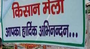 विधायक ने किया किसान मेले का सुभारम्भ