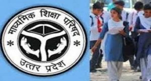 यूपी बोर्ड ने जानिए किस तरह के विद्यालयों को बनाया परीक्षा केंद्र
