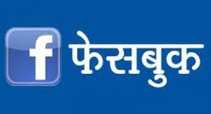 ऑस्ट्रेलिया: फेसबुक पर नहीं दिखेगा देश के स्वास्थ्य विभाग का विज्ञापन, तोड़ा नाताने जानिए क्या है वजह