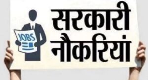 जूनियर इंजीनियर के लिए जल्द करें आवेदन, 9 फरवरी के बाद नहीं कर पाएंगे अप्लाई