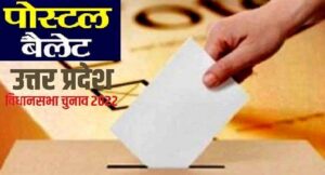Election 2022 Analysis: बैलेट पेपर के मतदाताओं ने भाजपा को दिया ये बड़ा झटका
