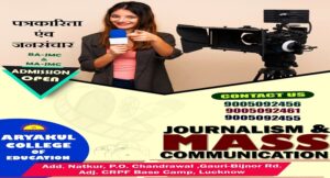 2 वर्षीय पत्रकारिता के डिग्री कोर्स M.A. IN JOURNALISM AND MASS COMMUNICATION (MJMC) में सीधे प्रवेश लखनऊ में