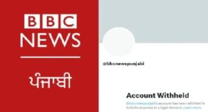 BBC पंजाबी का ट्विटर अकाउंट बंद, जानिए क्यों हुई कार्यवाही