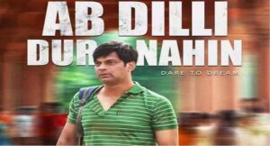 Ab Dilli Dur Nahin Movie Review: इंस्पायर करती है ‘अब दिल्ली दूर नहीं’, इमरान जाहिद की एक्टिंग दमदार, श्रुति सोढ़ी के साथ केमेस्ट्री जमी
