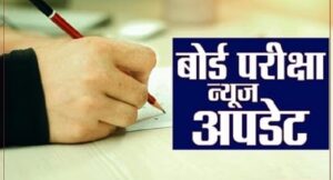यूपी बोर्ड परीक्षा में नकल करते पकड़े जाने पर हो जाएगी जेल? जानें क्या है सच्चाई