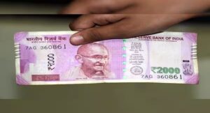 2000 रुपये का नोट चलन से बाहर, आरबीआई ने इस नोट को बैंक में जमा करने की अंतिम तिथि की घोषणा की