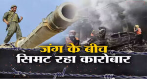 जंग की चपेट में कारोबार, इजराइल में बोरिया-बिस्तर समेट रही कंपनियां, नेस्ले ने बंद किया बिजनेस