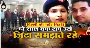 मोनिका जिंदा है! 2 साल तक सबको गुमराह करता रहा वो, दिल्‍ली कॉन्‍स्‍टेबल की मर्डर मिस्‍ट्री दिमाग हिला देगी