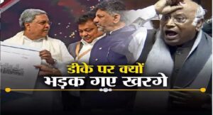 संसद में मल्लिकार्जुन खरगे ने कर डाली अपने ही डिप्टी सीएम DK की खुलेआम आलोचना, बोले- तुम सब मिले हुए हो!