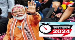 सियासत की चाल: लोकसभा चुनाव में क्या बीजेपी लगाएगी हैट्रिक, चुनाव से पहले राज्य बन जाएंगे रण