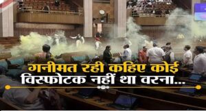 क्या 22 साल बाद भी अभेद्य नहीं हो सकी संसद की सुरक्षा? यूपी के पूर्व DGP ने गिना दीं 5 बड़ी गलतियां