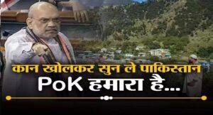 PoK के लिए भारत ने क्‍यों रिजर्व रखी हैं 24 सीटें? पाकिस्‍तानी कब्‍जे को उखाड़ फेंकने की भारत की वो ‘अखंड’ प्रतिज्ञा