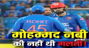 IND vs AFG: ‘टीम इंडिया को शिकायत नहीं करना चाहिए थी, क्योंकि विवादित ओवरथ्रो पर आकाश चोपड़ा ने दिया बड़ा बयान