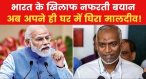 मोदी की वजह से गिर सकती है एक विदेशी सरकार, मालदीव के मुइज्जू के खिलाफ अविश्वास प्रस्ताव लाने पर आमादा विपक्ष