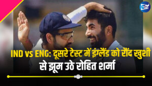 IND vs ENG: दूसरे टेस्ट में इंग्लैंड को रौंद खुशी से झूम उठे रोहित शर्मा