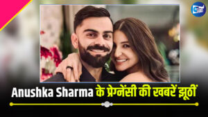 Anushka Sharma के प्रेग्नेंसी की खबरें झूठीं, क्रिकेटर ने इसने मांगी माफी