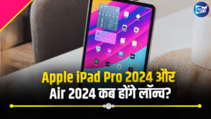 Apple iPad Pro 2024 और Air 2024 कब होंगे लॉन्च?  ये है कुछ खास फीचर्स