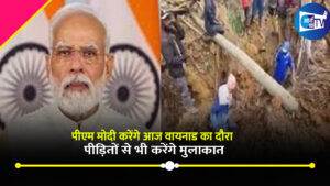 पीएम मोदी करेंगे आज वायनाड का दौरा , पीड़ितों से भी करेंगे मुलाकात