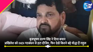 बृजभूषण शरण सिंह ने राहुल गांधी और अखिलेश यादव को लेकर दिया बयान , कहा- अखिलेश को INDI गठबंधन से हटा दीजिए, फिर देखें कितने बड़े योद्धा हैं राहुल