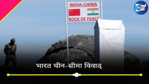 LAC पर विवाद सुलझाने को लेकर बीजिंग में हुई बड़ी बैठक, जानिए भारत ने क्या कहा