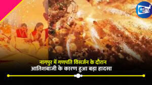 नागपुर में गणपति विसर्जन के दौरान आतिशबाजी के कारण हुआ बड़ा हादसा