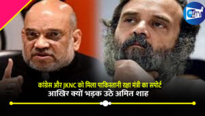 कांग्रेस और JKNC को  पाकिस्तानी रक्षा मंत्री ​का सपोर्ट मिलने से क्यों भड़क उठे अमित शाह