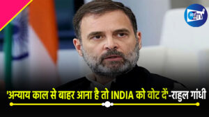 कश्मीर में मतदान के बीच बोले राहुल गांधी-‘अन्याय काल से बाहर आना है तो INDIA को वोट दें’