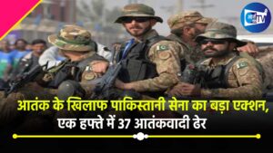 आतंक के खिलाफ पाकिस्तानी सेना का बड़ा एक्शन, 10 दिनों में मारे गए 37 आतंकी