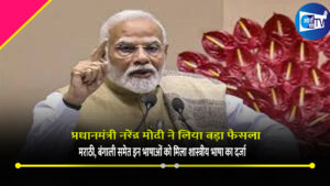 प्रधानमंत्री नरेंद्र मोदी ने लिया बड़ा फैसला ; मराठी, बंगाली समेत इन भाषाओं को मिला शास्त्रीय भाषा का दर्जा