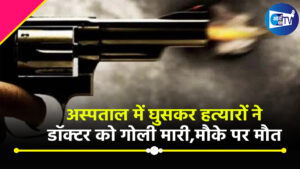 राजधानी दिल्ली में बड़ी वारदात, अस्पताल में घुसकर हत्यारों ने डॉक्टर को गोली मारी,मौके पर मौत