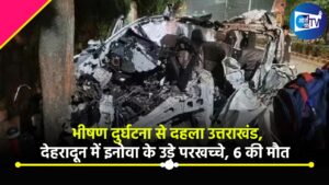 देहरादून में इनोवा के उड़े परखच्चे, 6 की मौत