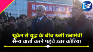 यूक्रेन से युद्ध के बीच रूसी रक्षामंत्री सैन्य वार्ता करने पहुंचे उत्तर कोरिया, अमेरिका से NATO तक मची खलबली