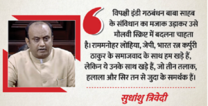 ’50 साल बाद भी संविधान को कूड़े में फेंकने की मानसिकता से बाज़ नहीं आ रही कांग्रेस’: भाजपा