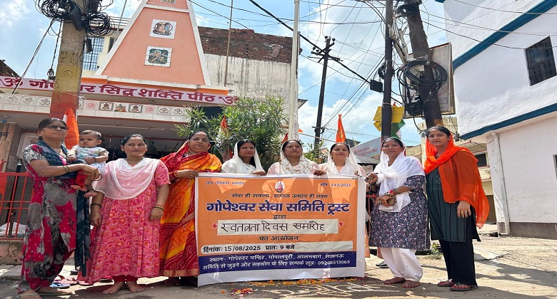गोपेश्वर सेवा समिति ट्रस्ट, गोपालपुरी द्वारा गोपेश्वर सिद्ध शक्तिपीठ के प्रांगण में ध्वजारोहण का सफल कार्यक्रम आयोजित किया गया