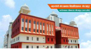 गोरखपुर : MGUG का आयुर्वेद कॉलेज आईकेएस शोध केंद्र के लिए चयनित