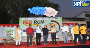 रेड रन मैराथन : स्वस्थ जीवन शैली और एड्स जागरूकता का संदेश
