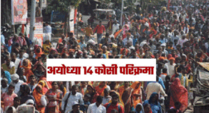 14 कोसी परिक्रमा मार्ग पर पड़ने वाली रेलवे क्रॉसिंग पर होगी द्विस्तरीय सुरक्षा व्यवस्था,  तुरंत मिलेगी मदद